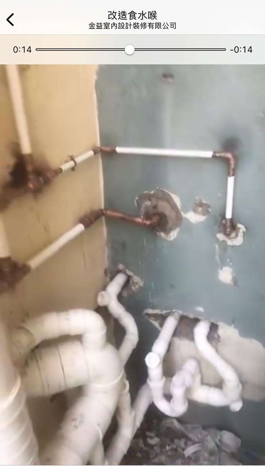 現場改造食水喉工程記錄